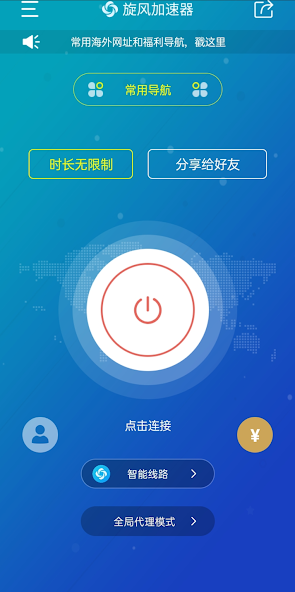 旋风加速噐官网android下载效果预览图